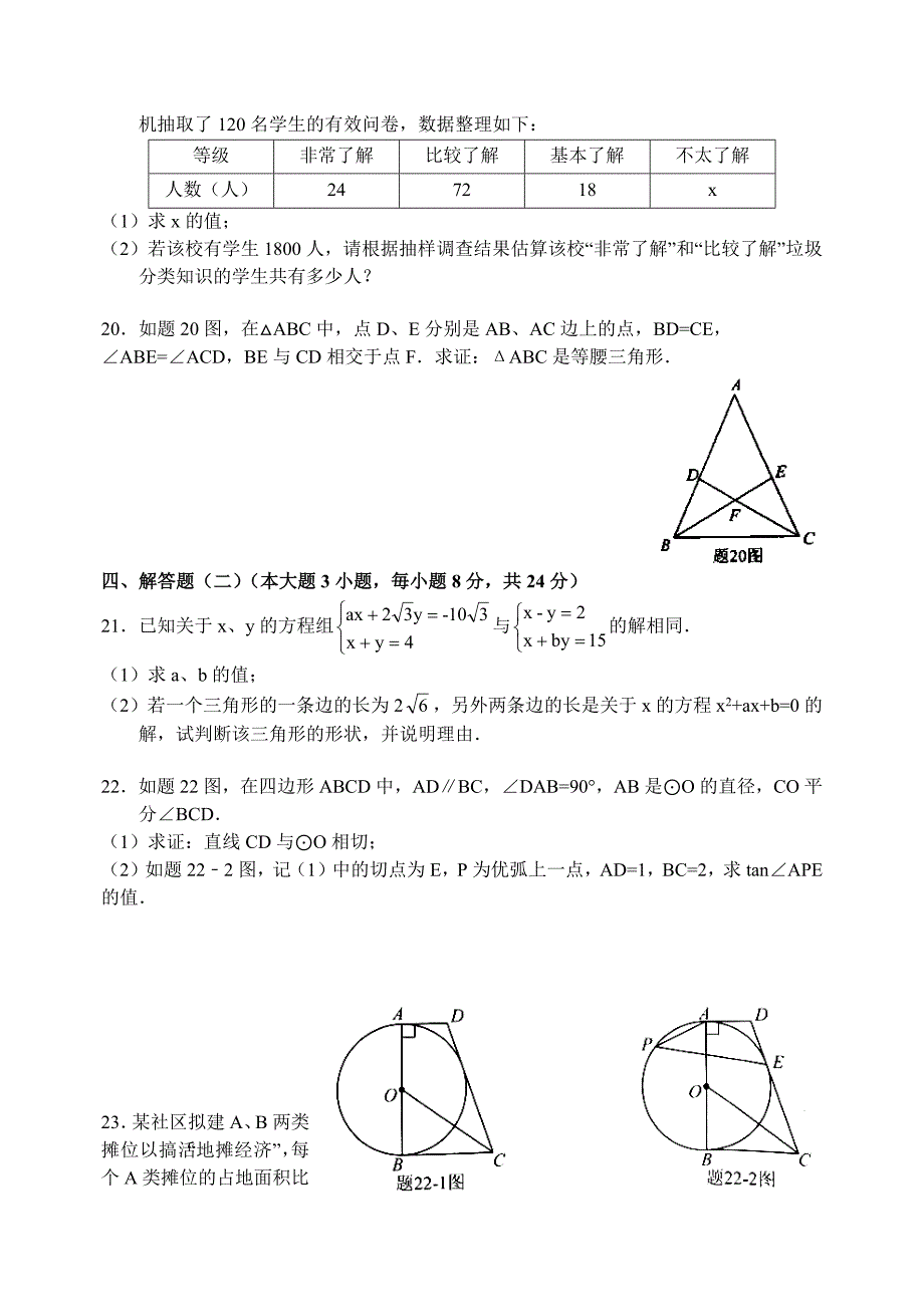 广东省2020年中考数学试题(word含答案)_第3页