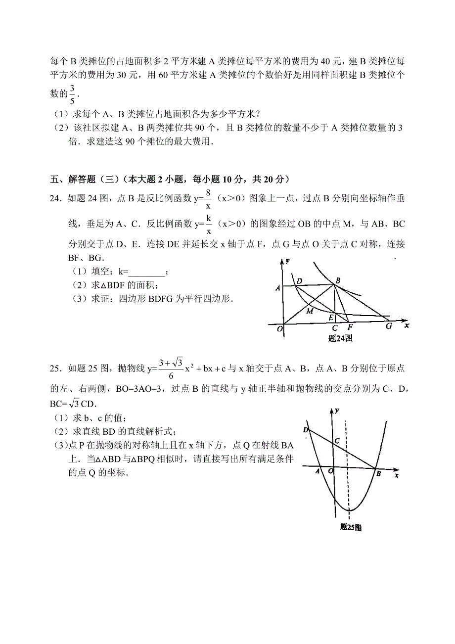 广东省2020年中考数学试题(word含答案)_第4页