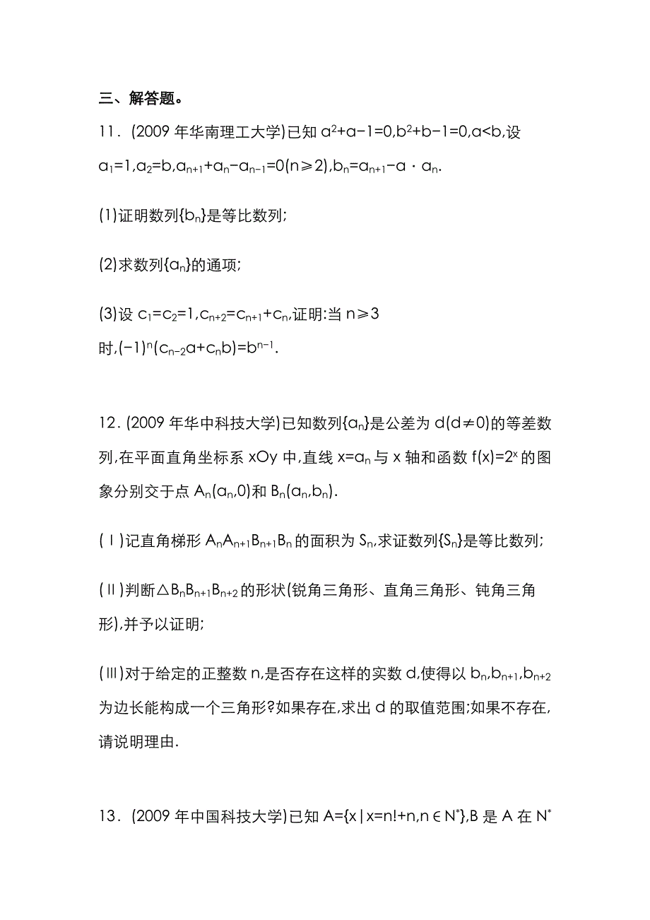 2022年高校自主招生考试数学真题分类解析之数列与极限_第3页