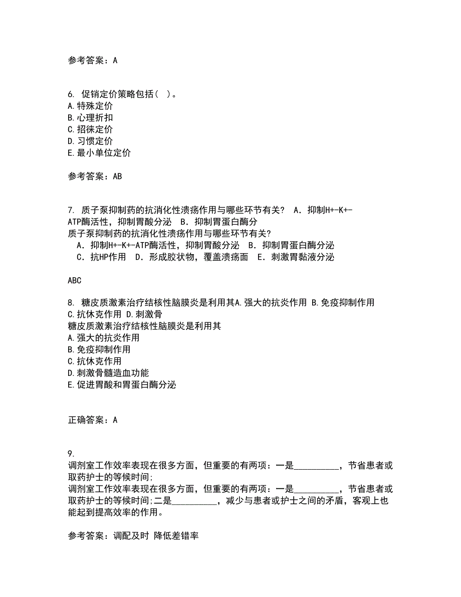 中国医科大学21春《药品市场营销学》在线作业二满分答案18_第2页