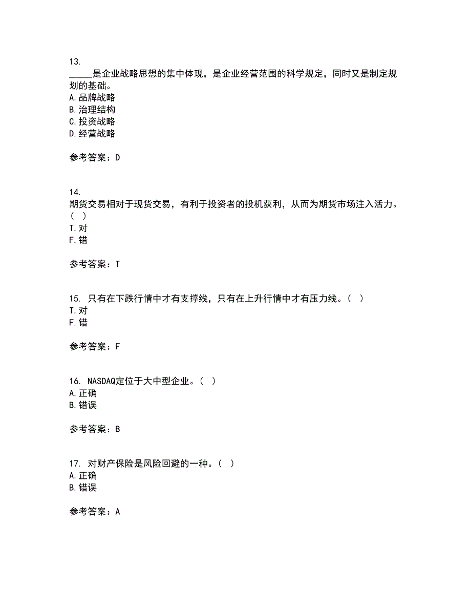 大工22春《证券投资学》综合作业一答案参考11_第4页