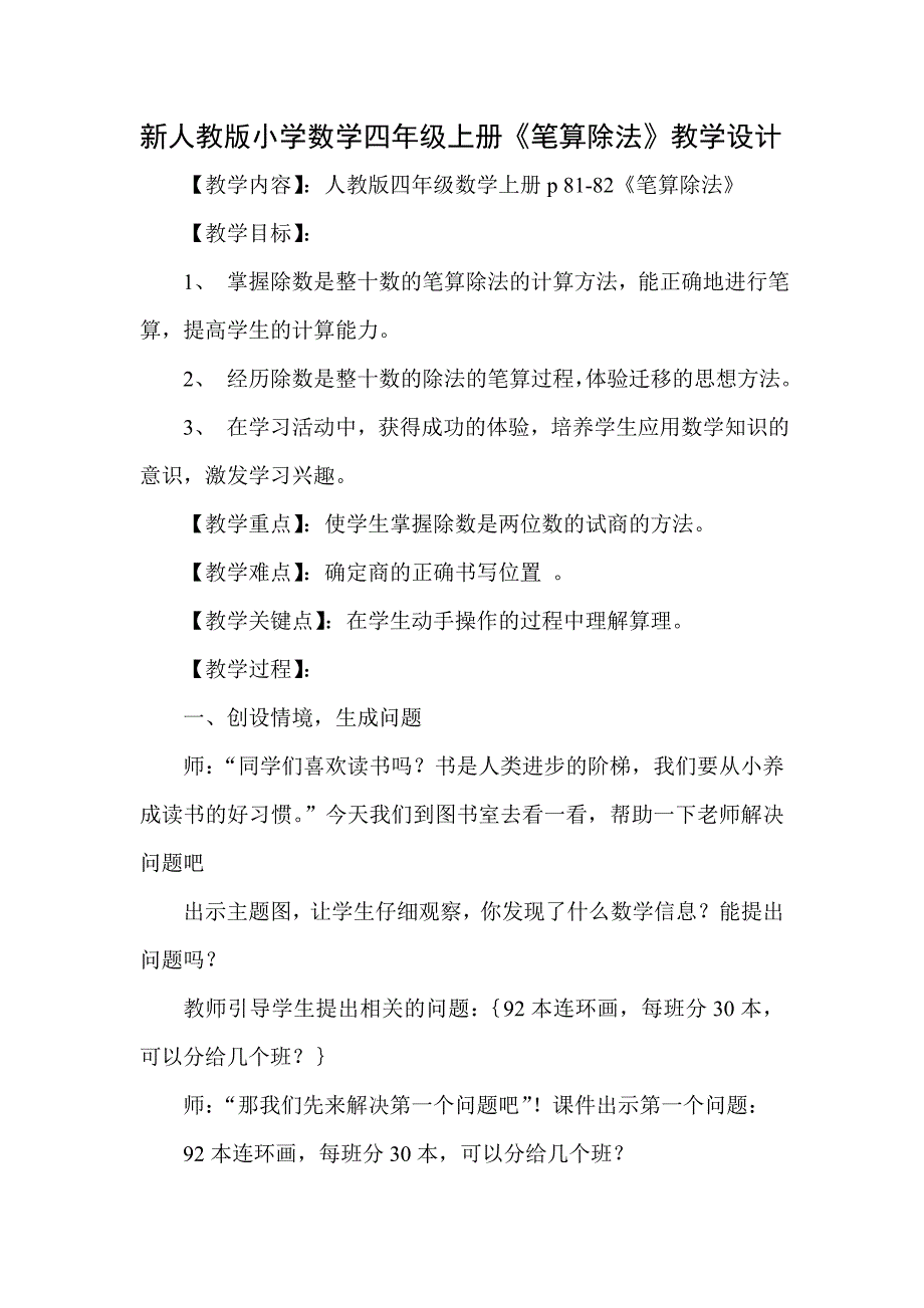 新人教版小学数学四年级上册《笔算除法》教学设计_第1页