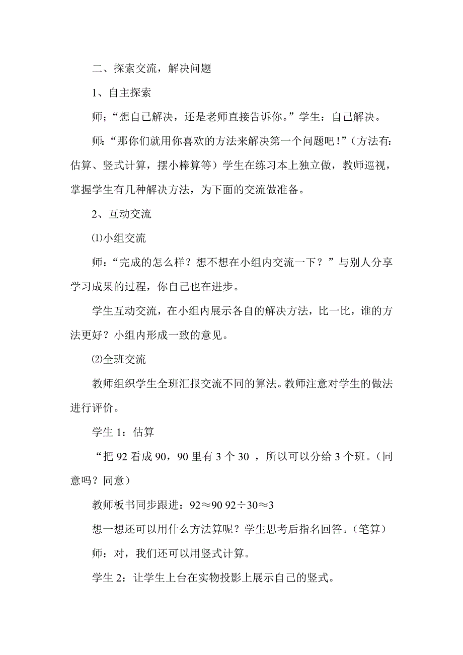 新人教版小学数学四年级上册《笔算除法》教学设计_第2页