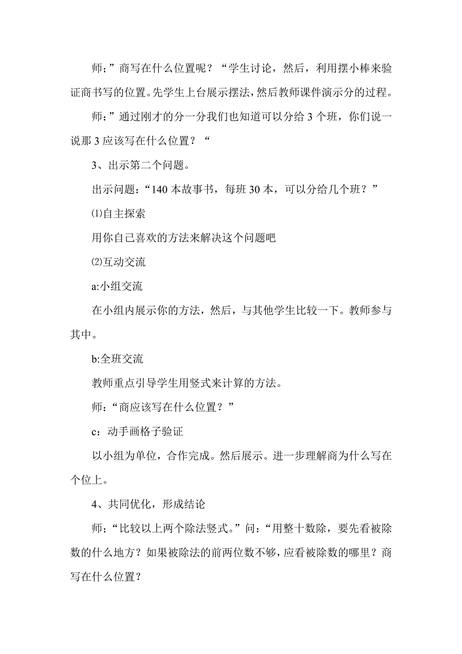 新人教版小学数学四年级上册《笔算除法》教学设计_第3页