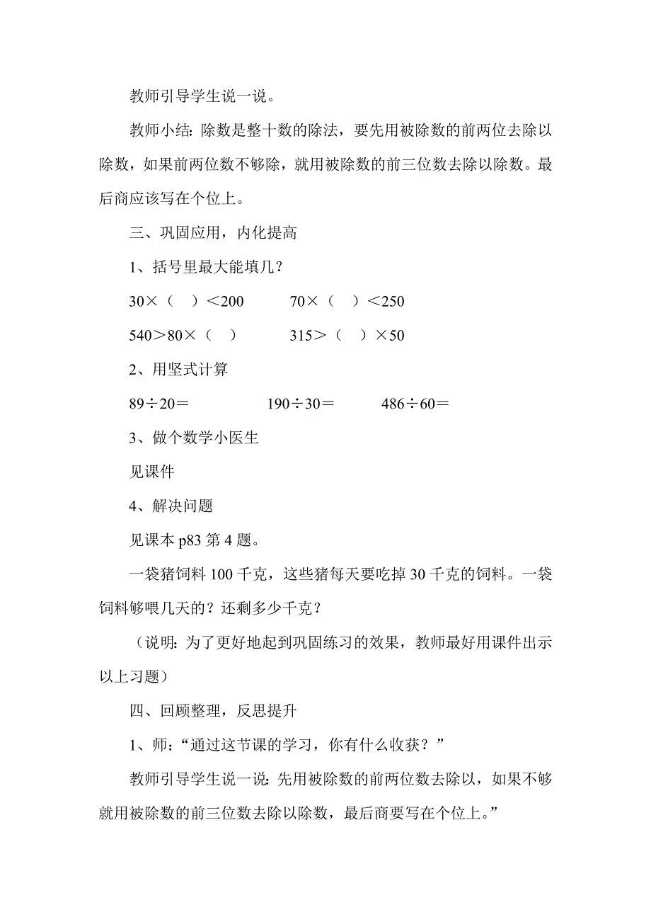 新人教版小学数学四年级上册《笔算除法》教学设计_第4页