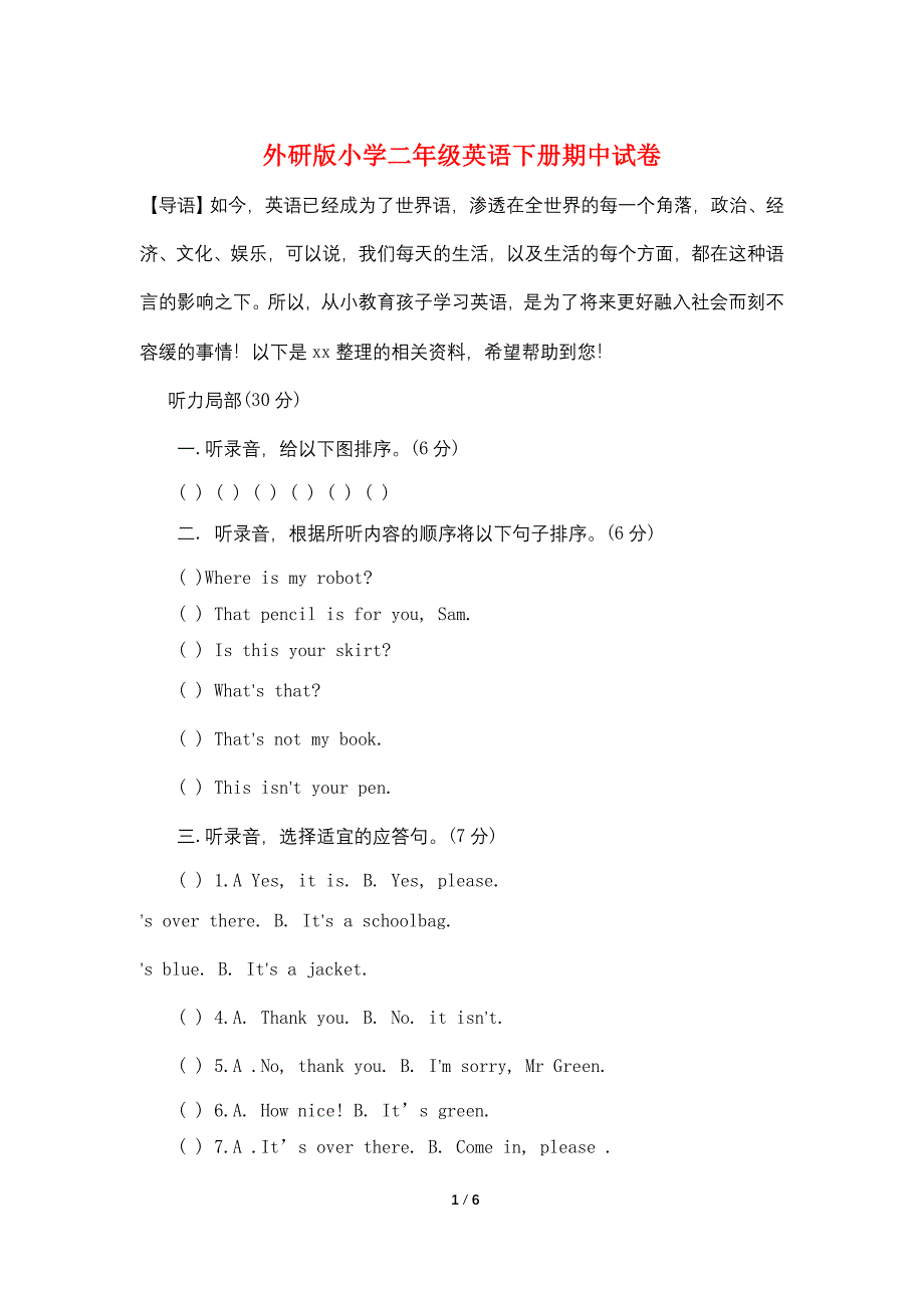 外研版小学二年级英语下册期中试卷.doc_第1页