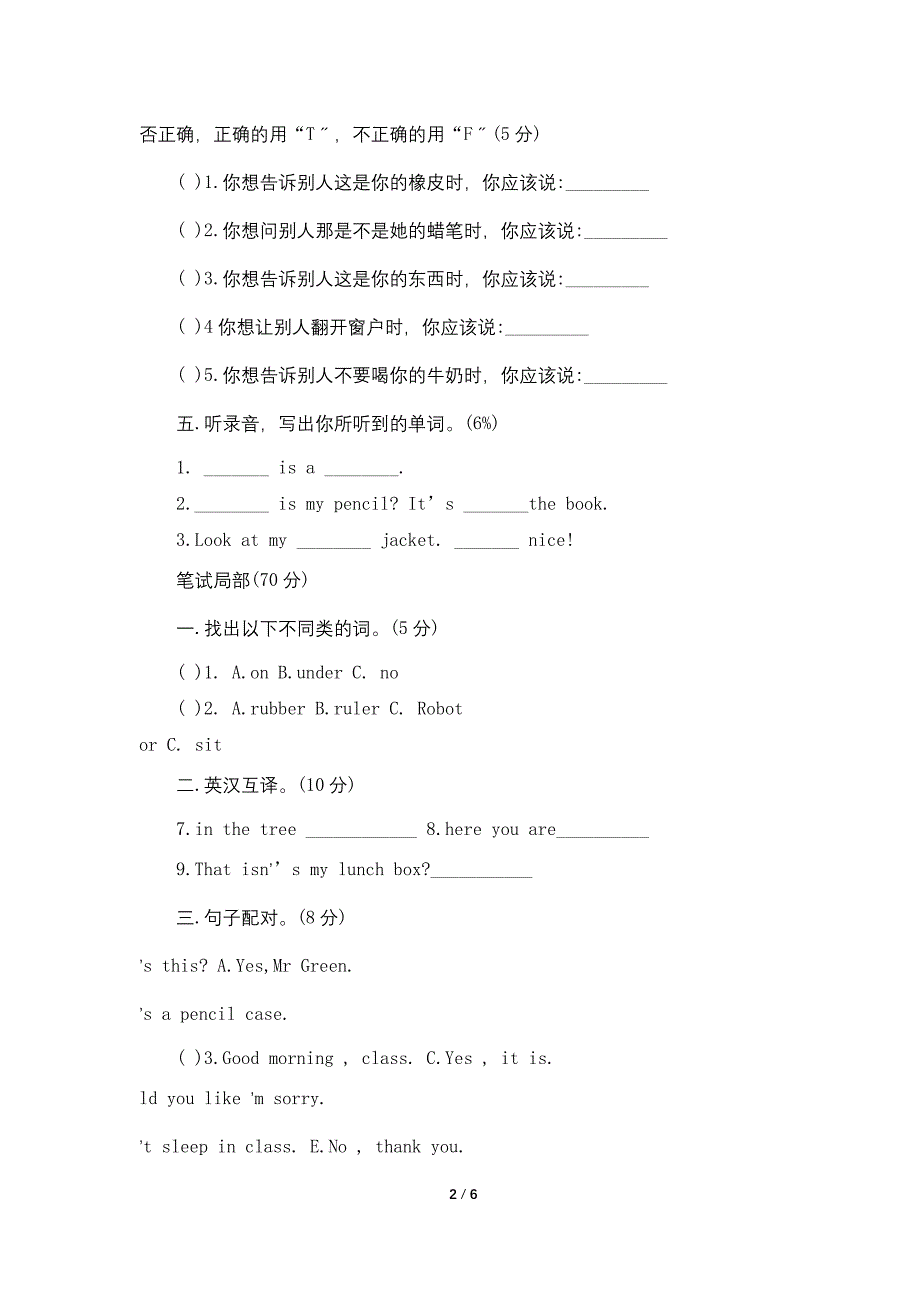 外研版小学二年级英语下册期中试卷.doc_第2页