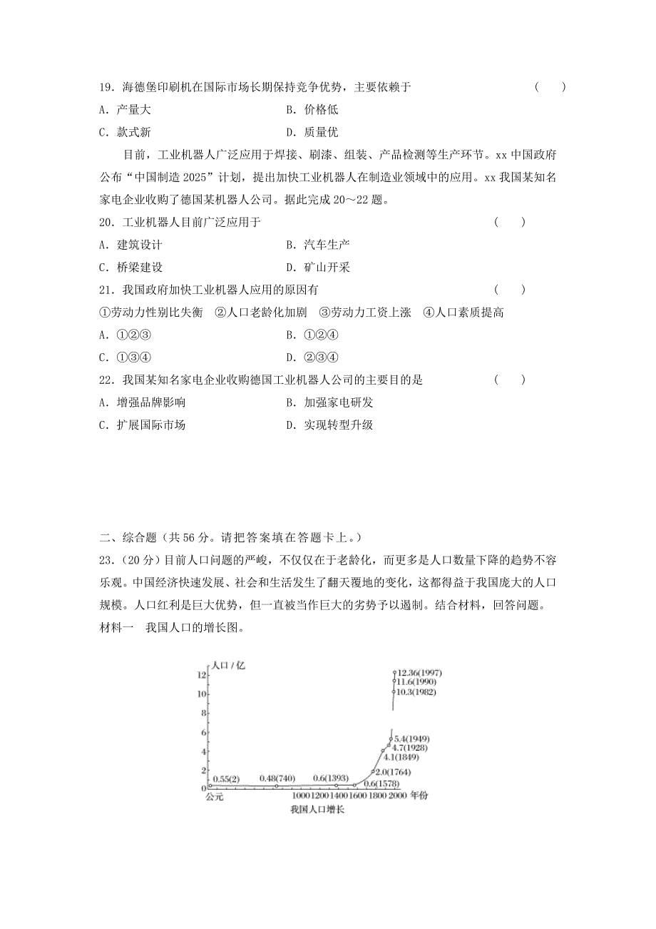 2022年高二地理9月月考试题 (I)_第5页