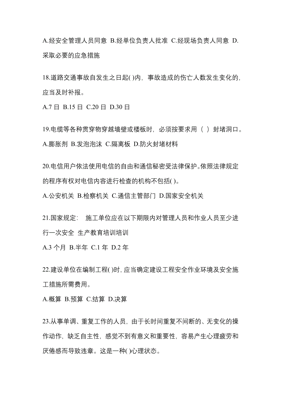 2023年甘肃省安全员培训强化练习题(含答案)_第4页