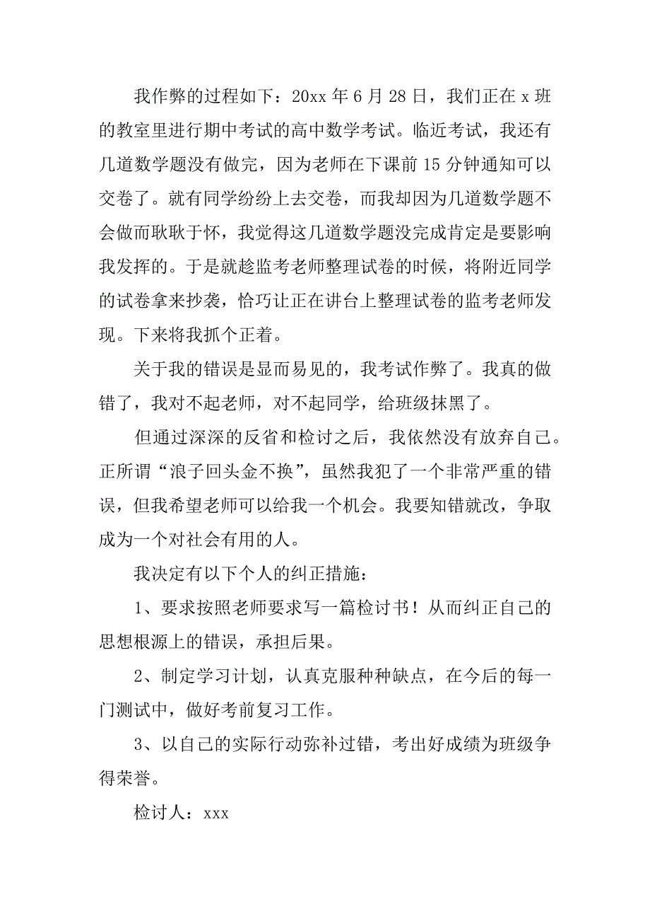 关于作弊检讨书模板4篇(作弊的检讨书)_第2页