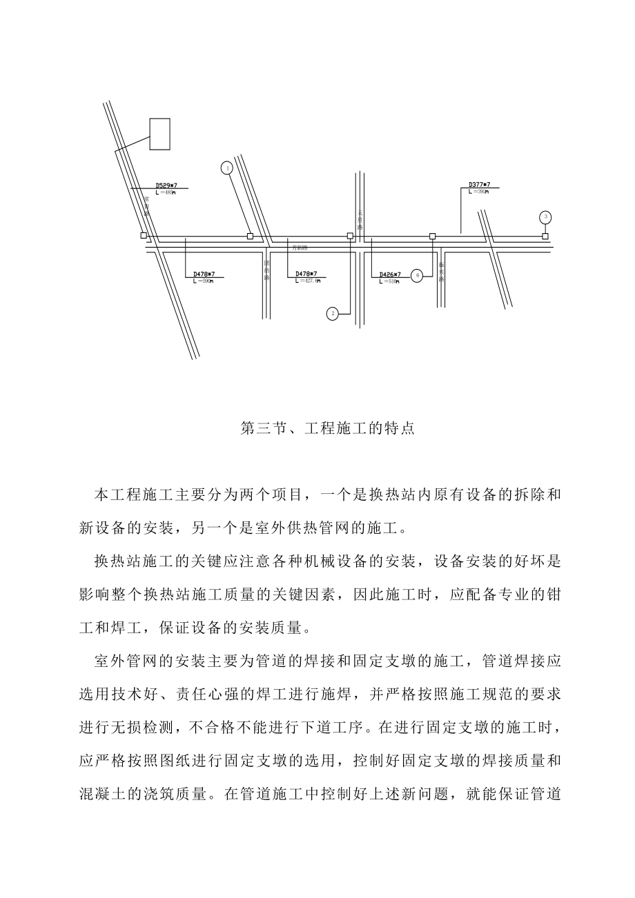 疆农六师芳草湖农场供热管网工程施工组织设计_第3页