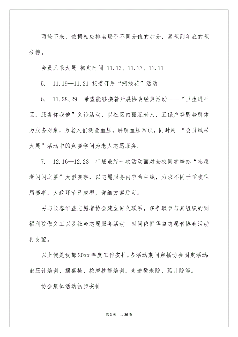 活动策划工作安排汇编九篇_第3页