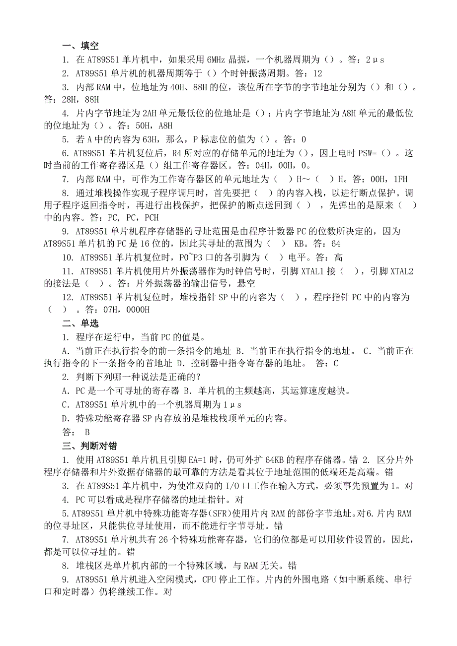 单片机原理及接口技术-C51编程(张毅刚第二版)-习题答案_第2页