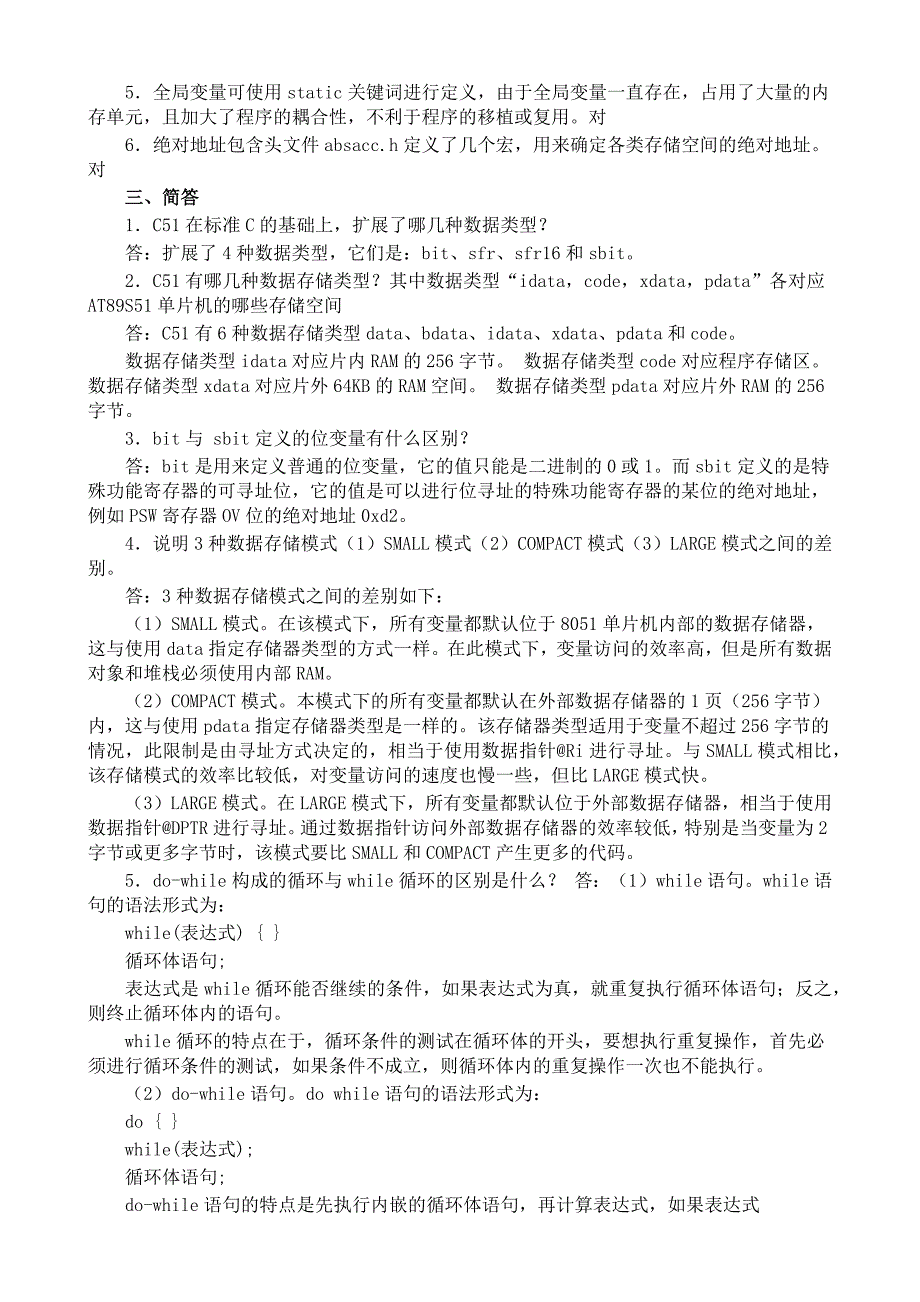 单片机原理及接口技术-C51编程(张毅刚第二版)-习题答案_第4页