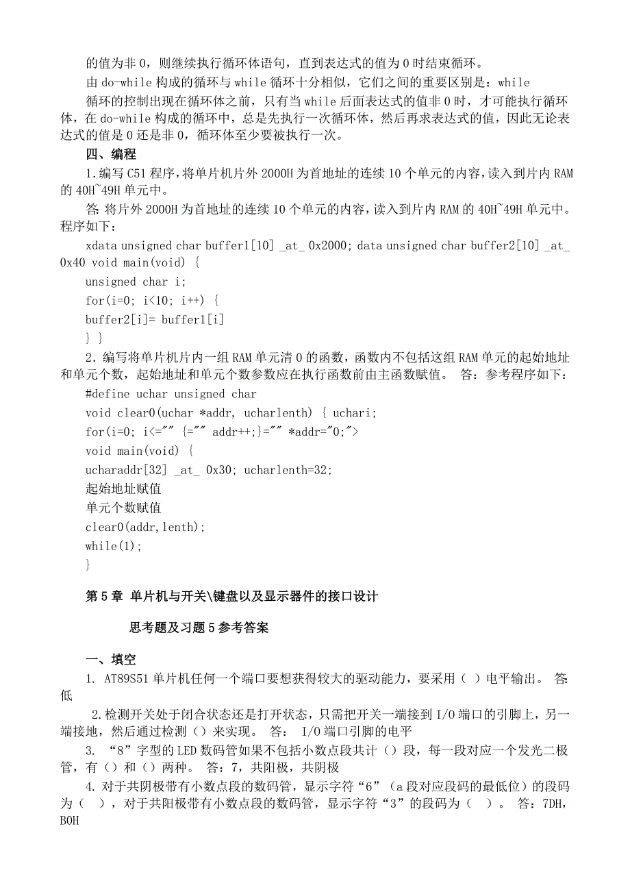 单片机原理及接口技术-C51编程(张毅刚第二版)-习题答案_第5页