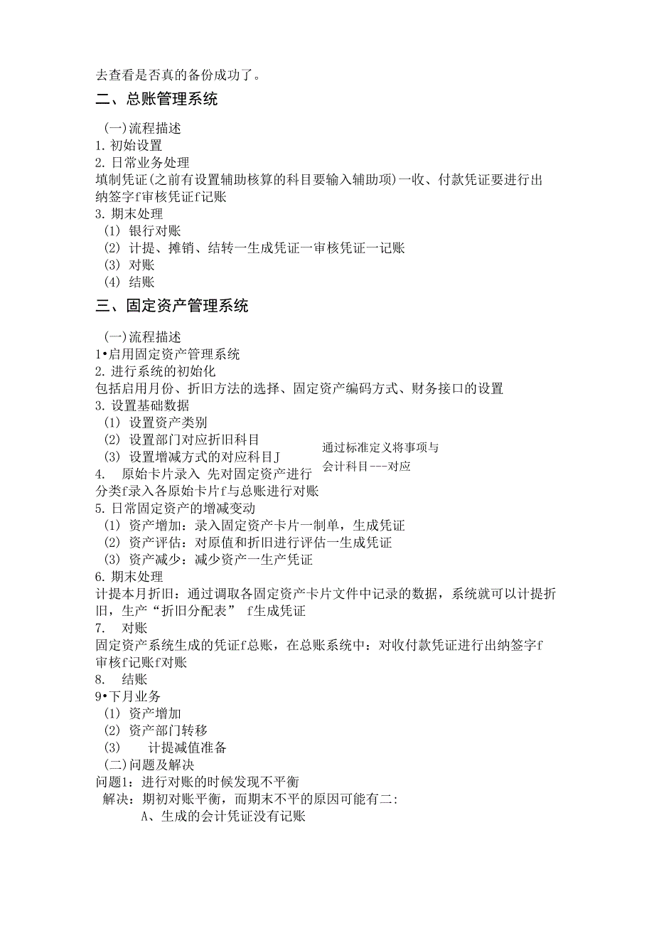 会计电算化实验报告_第2页