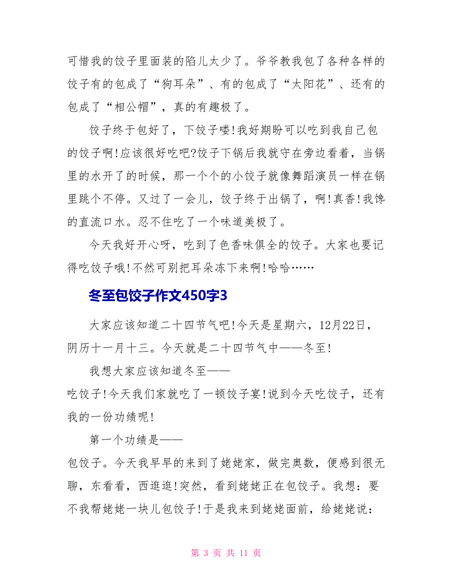 冬至包饺子作文47篇_第3页