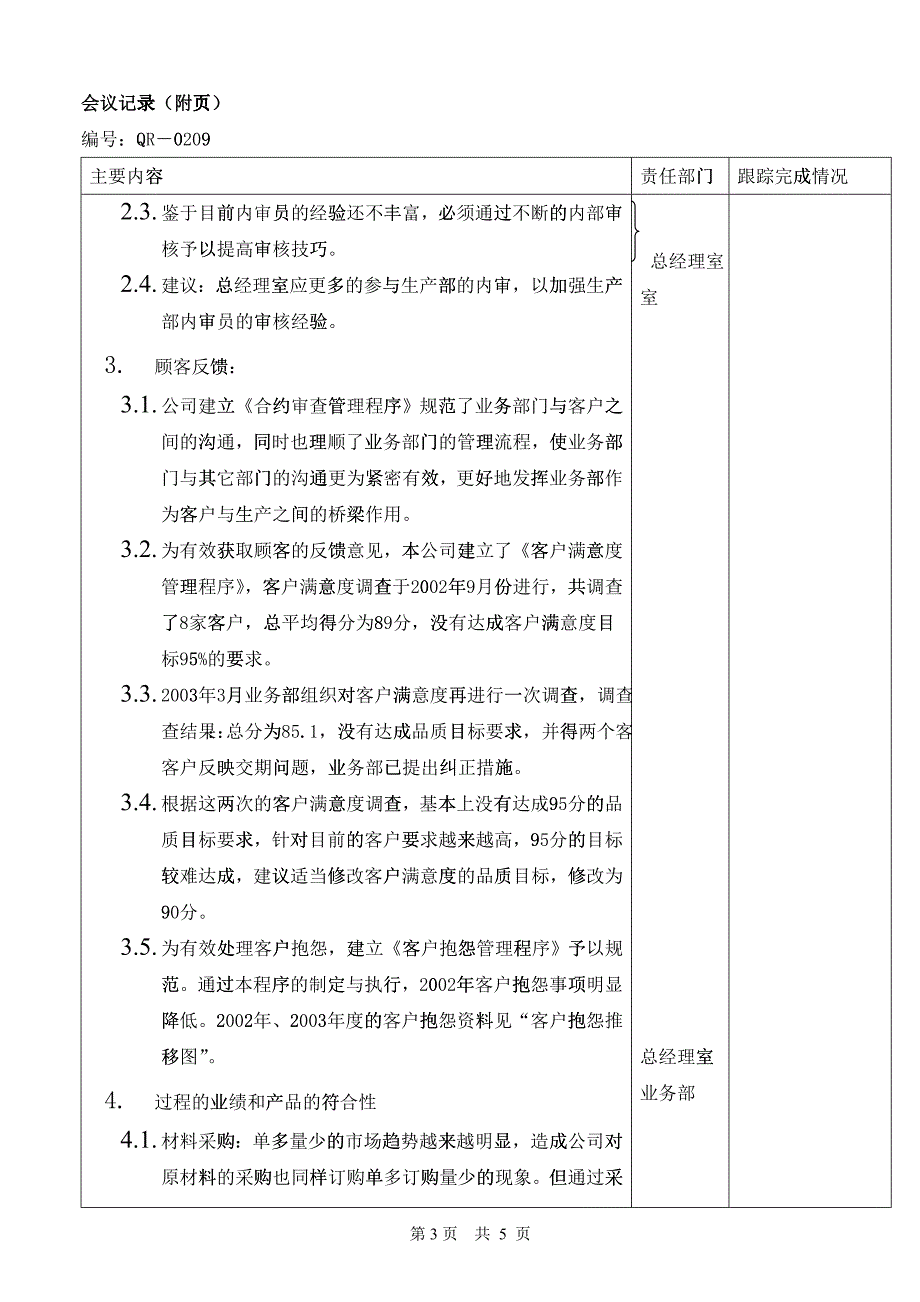 管理评审会议记录4月4日_第3页