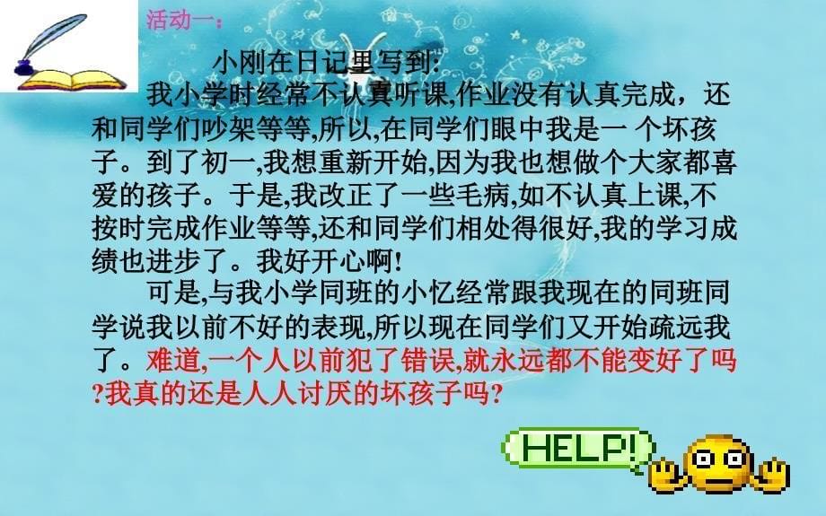 七年级政治上册 2.5 自我新期待课件4 新人教版_第5页