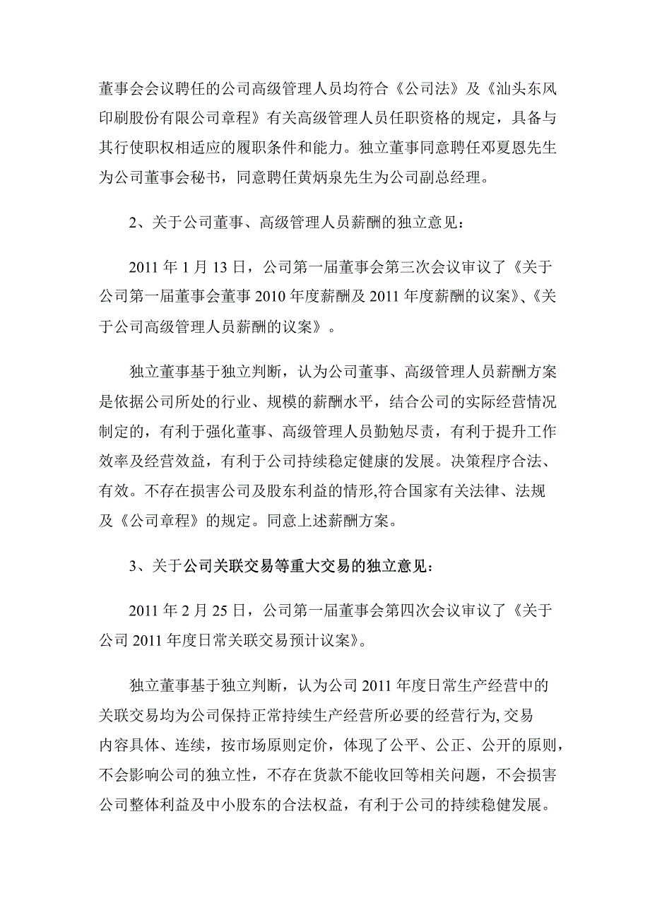 601515 东风股份独立董事述职报告_第2页