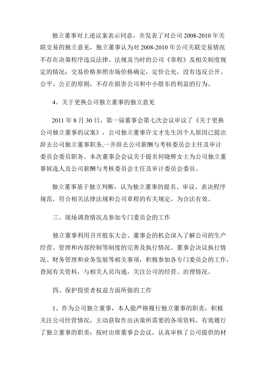 601515 东风股份独立董事述职报告_第3页