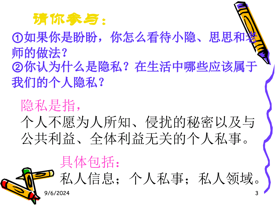 学校最近让学生填写一份有关家庭收入状况的调查表【精品-】_第3页