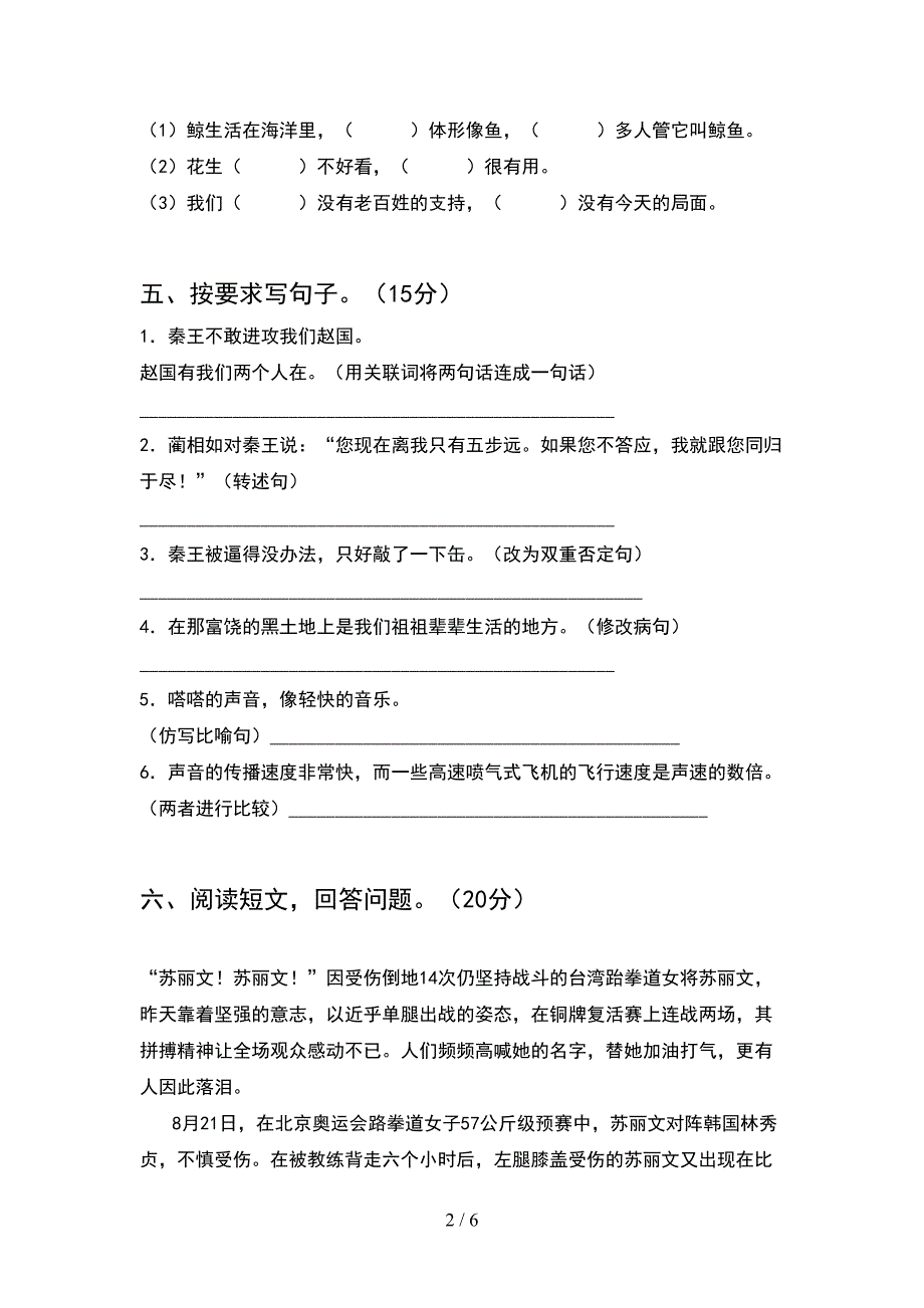 2021年五年级语文下册期中考试及答案.doc_第2页