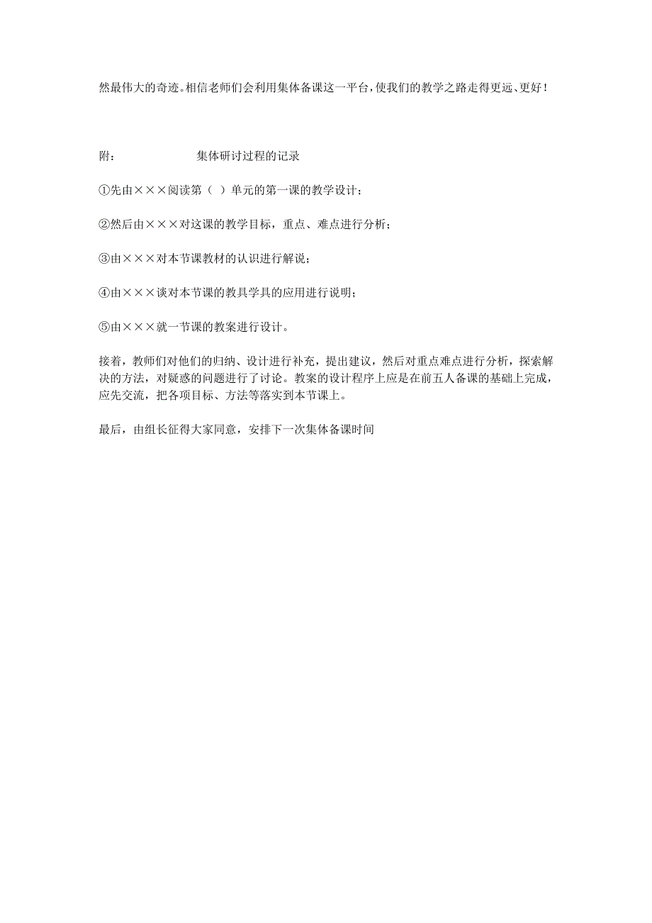 实施高效课堂下的集体备课.doc_第4页