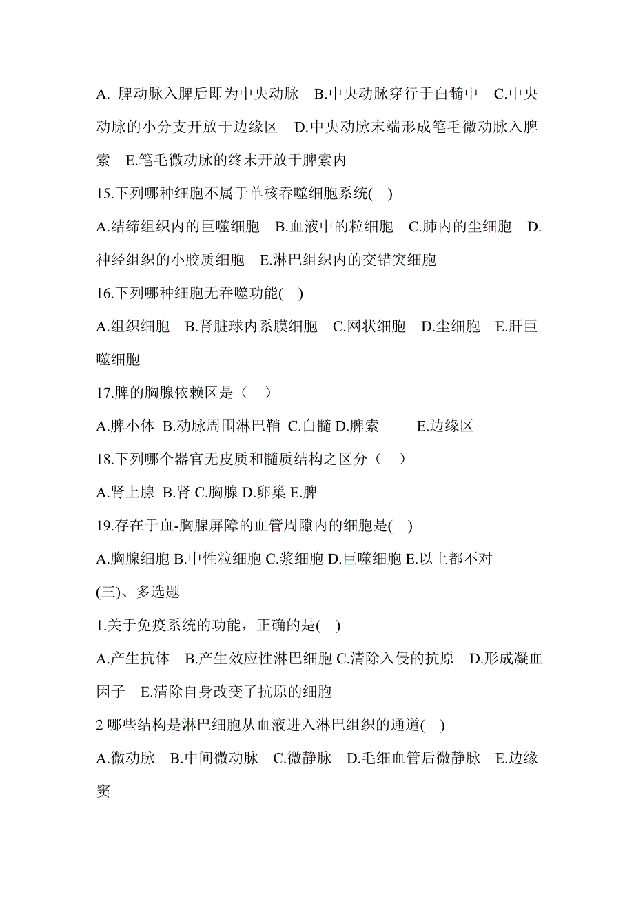 第十二章免疫系统.doc_第4页