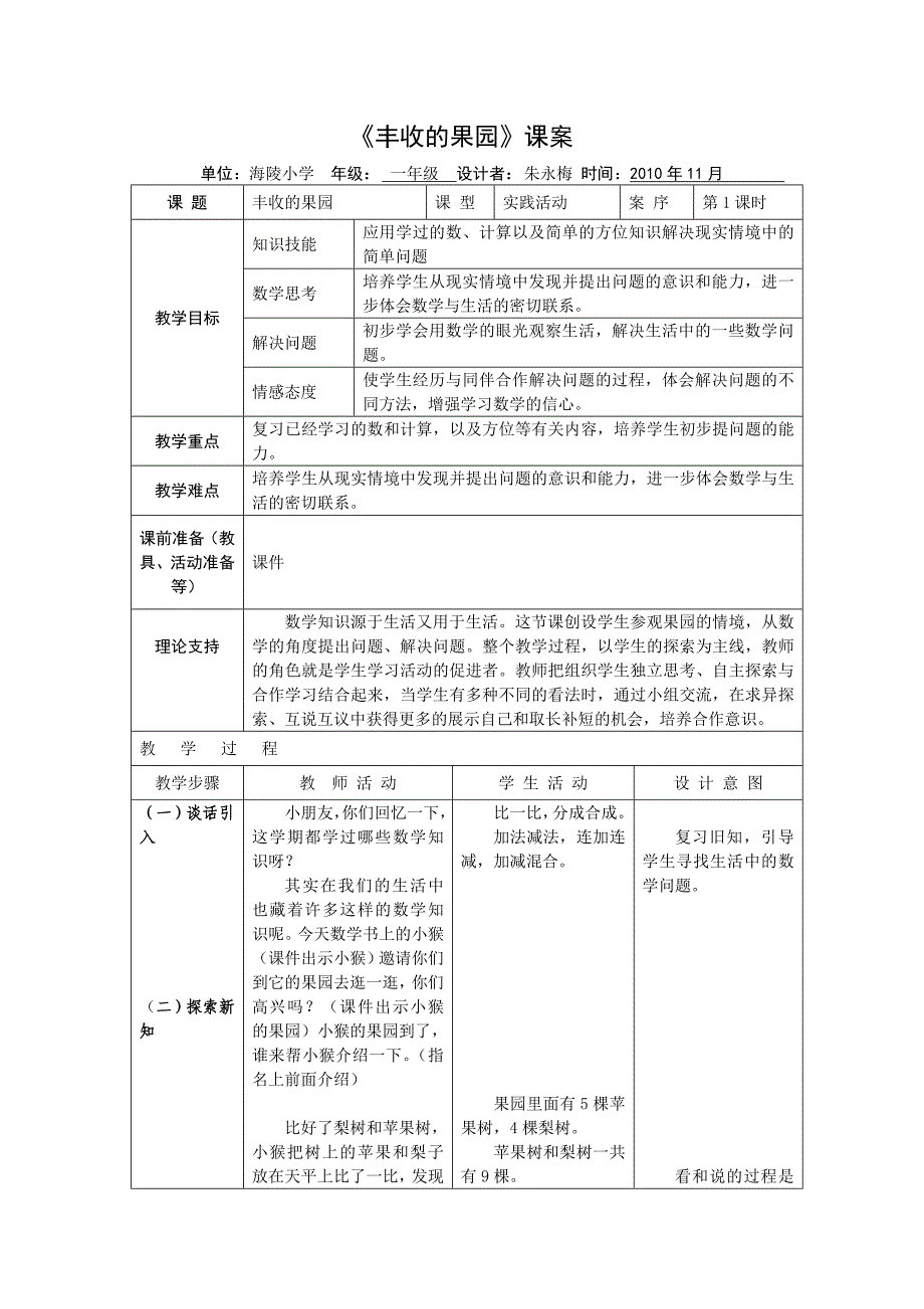 丰收的果园课案.doc_第1页