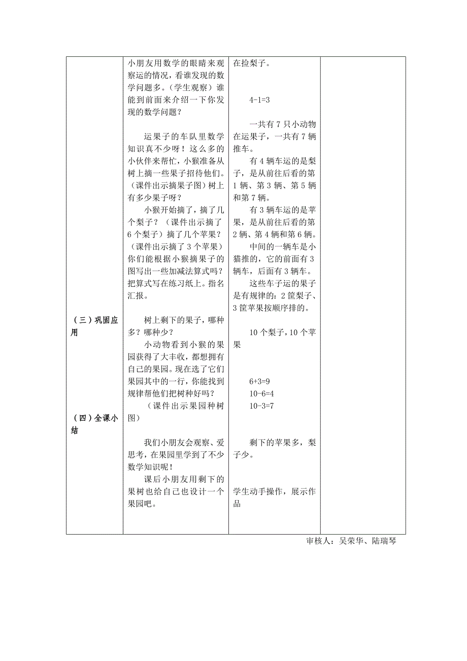 丰收的果园课案.doc_第3页