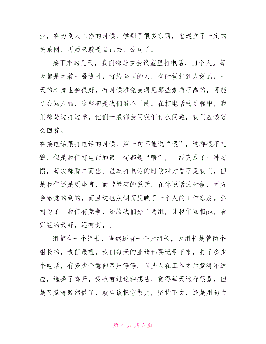 最新话务员实习报告范文_第4页