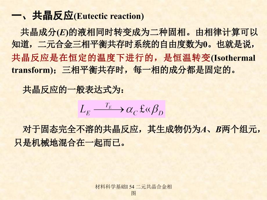 材料科学基础I54二元共晶合金相图课件_第2页