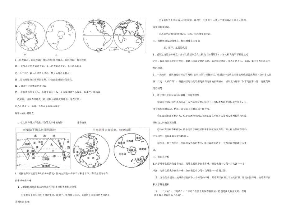 新人教版七年级地理上册复习提纲填空_第5页