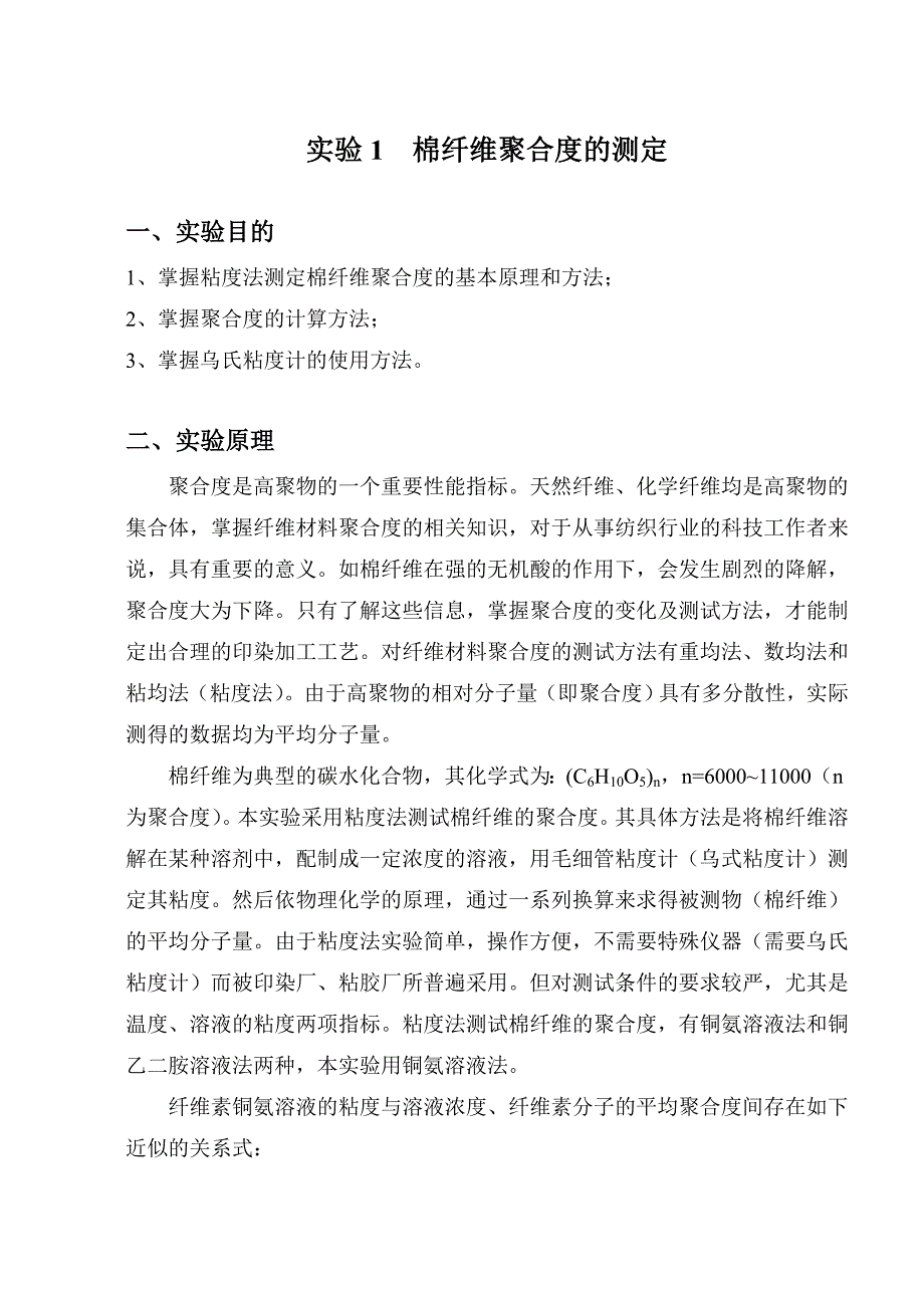 染整工艺实验I_第3页