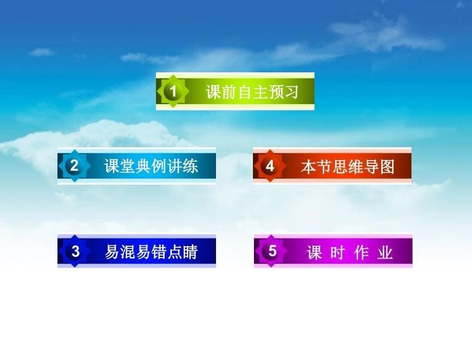 高中数学北师大版必修5同步课件：第3章 不等式 167;3 第1课时_第5页