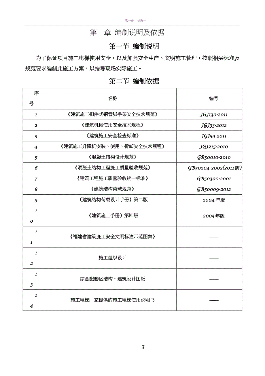 施工电梯基础施工方案69147_第3页