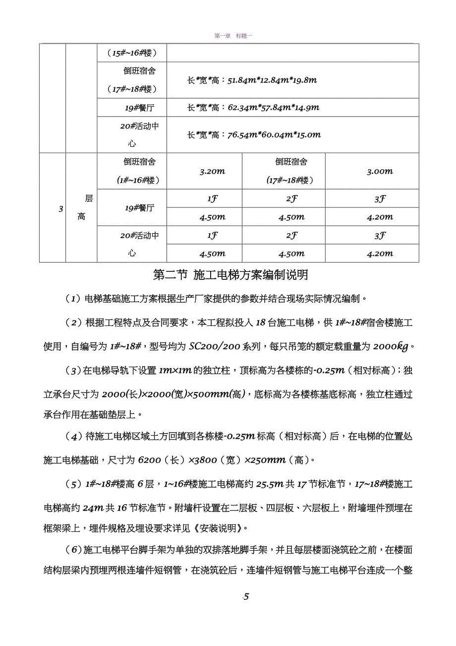 施工电梯基础施工方案69147_第5页