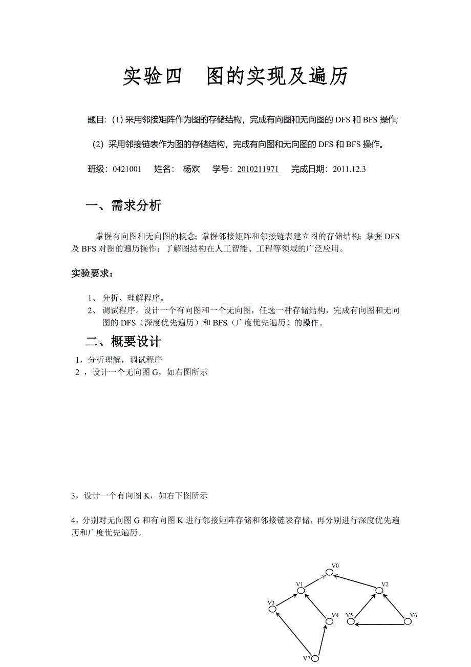 实验四图的实现及遍历.doc_第1页