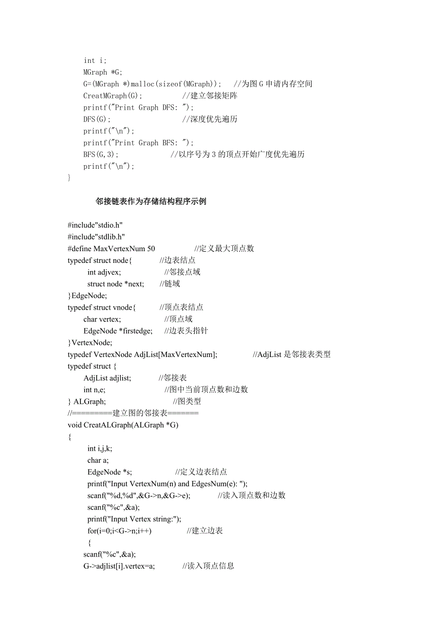 实验四图的实现及遍历.doc_第4页