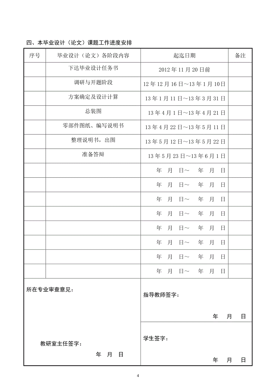 任务书--机组式卷筒纸柔性版印刷机烫金装置设计_第4页