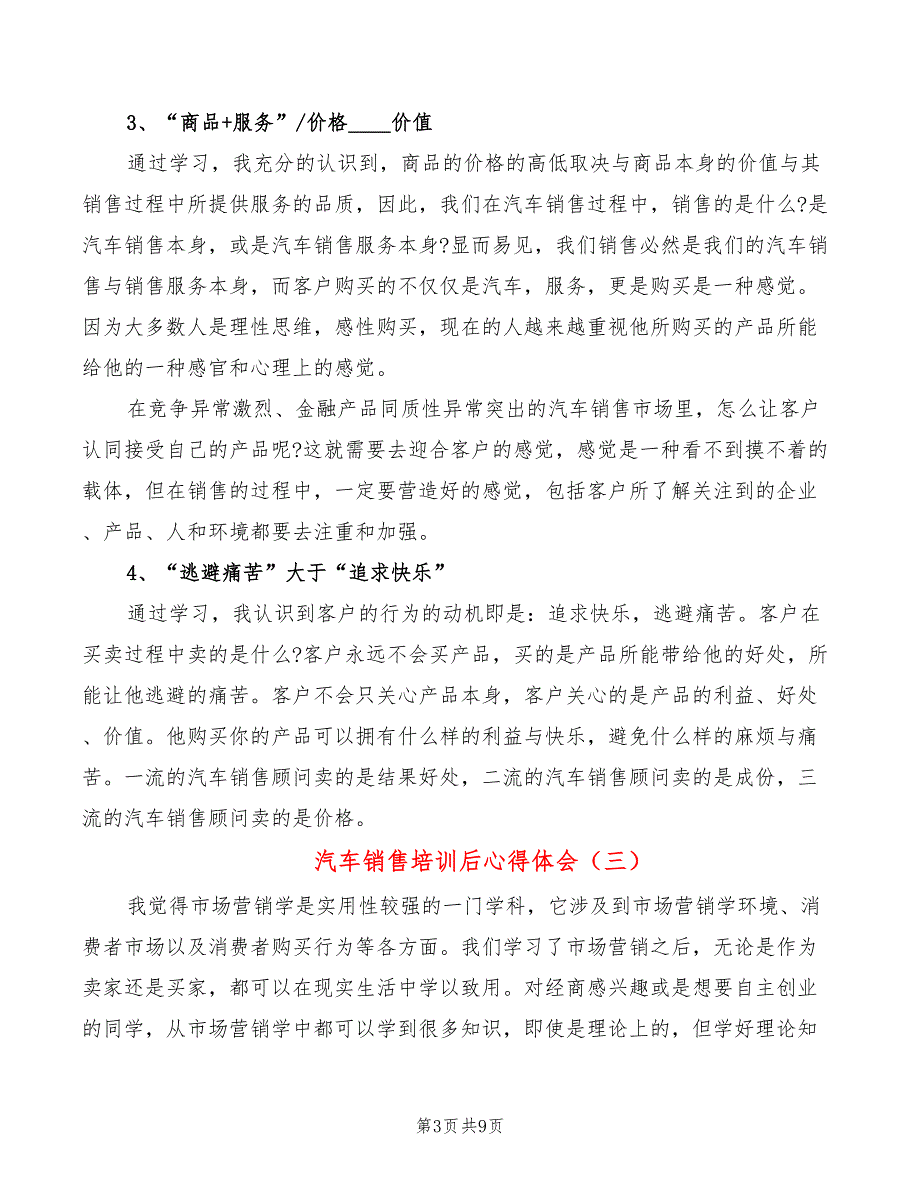 汽车销售培训后心得体会（6篇）_第3页