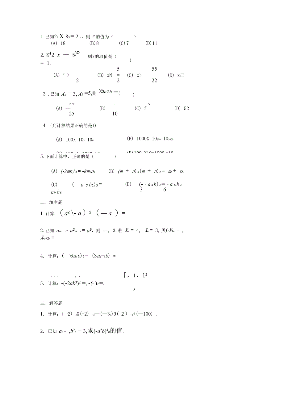 幂的运算性质_第4页