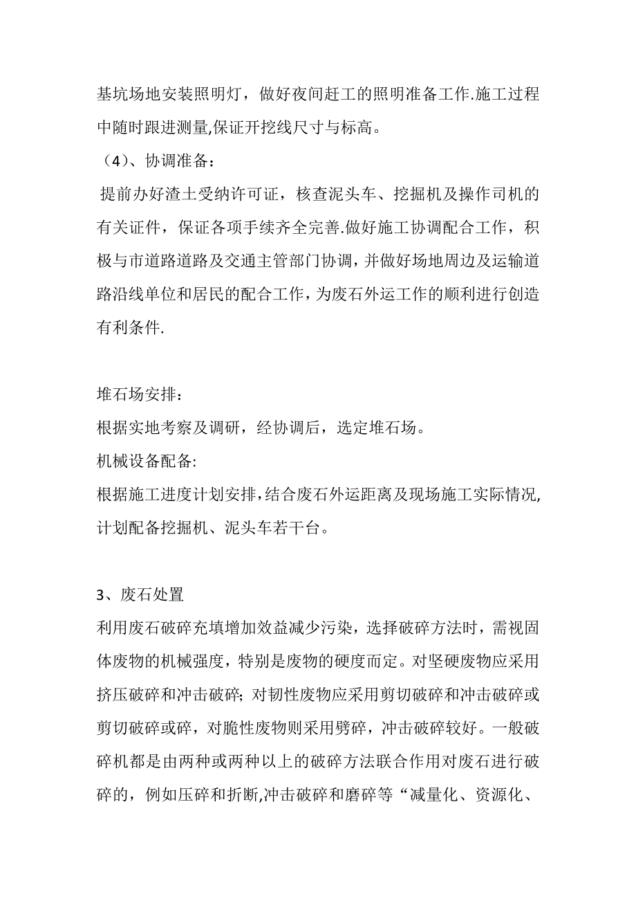 废石处理方案_第2页