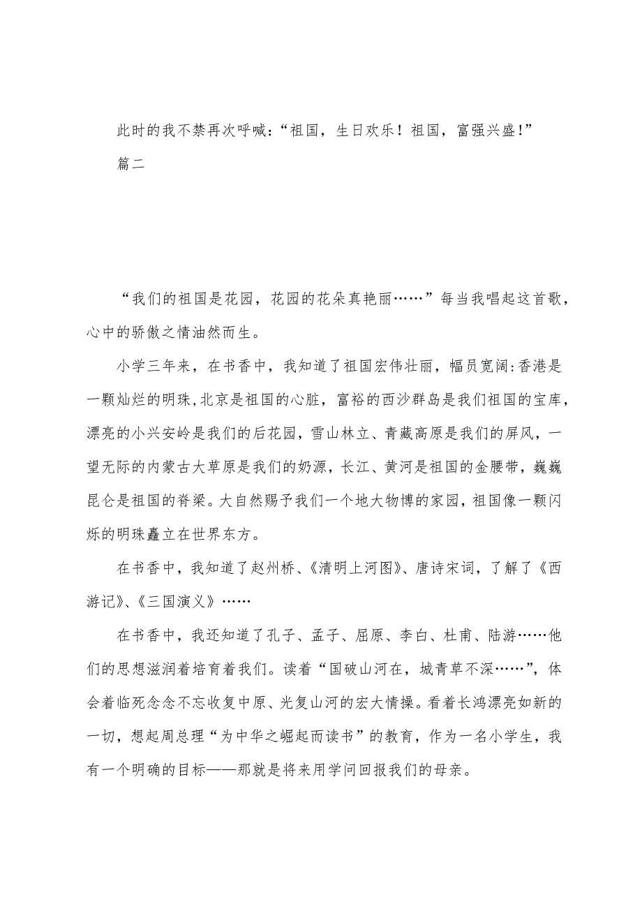 2022年开学第一课观后感400字素材【三篇】.docx_第2页