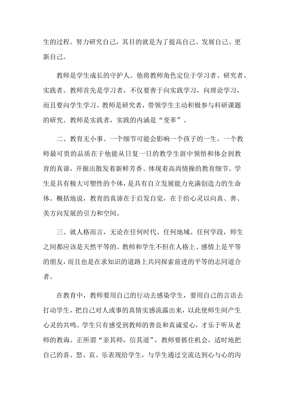 继续教育学习心得体会.docx_第2页