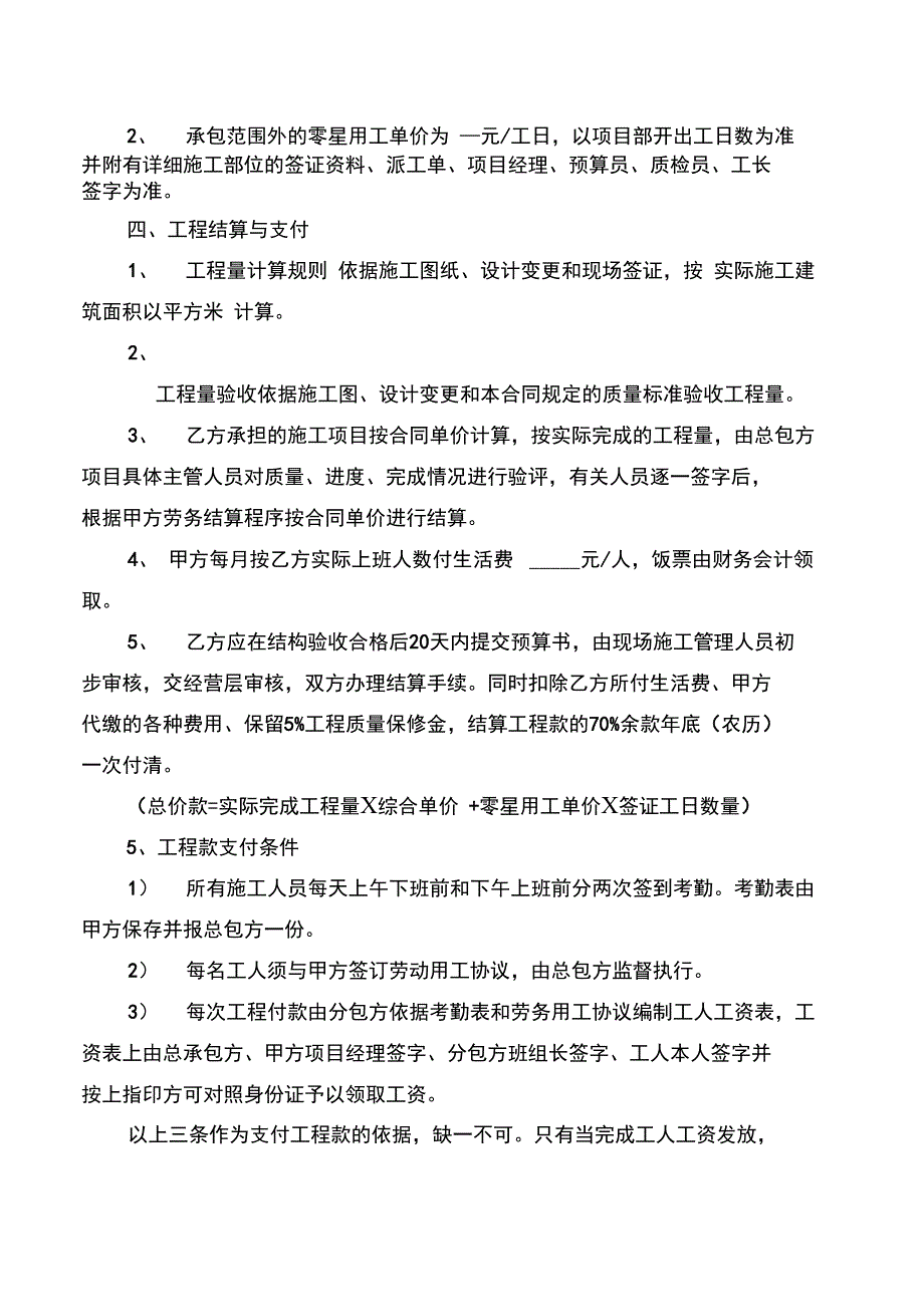 混凝土分包合同_第2页