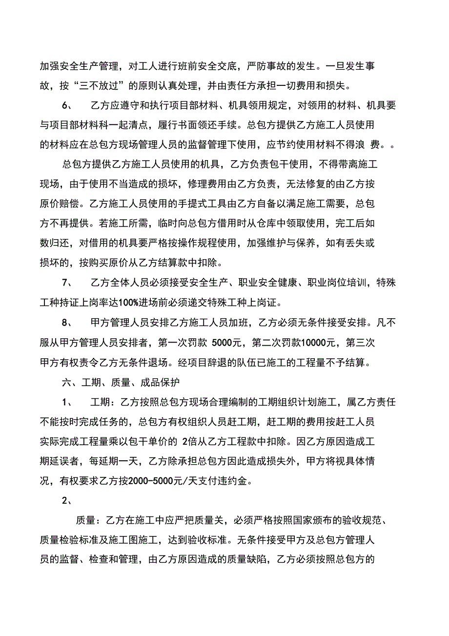 混凝土分包合同_第4页