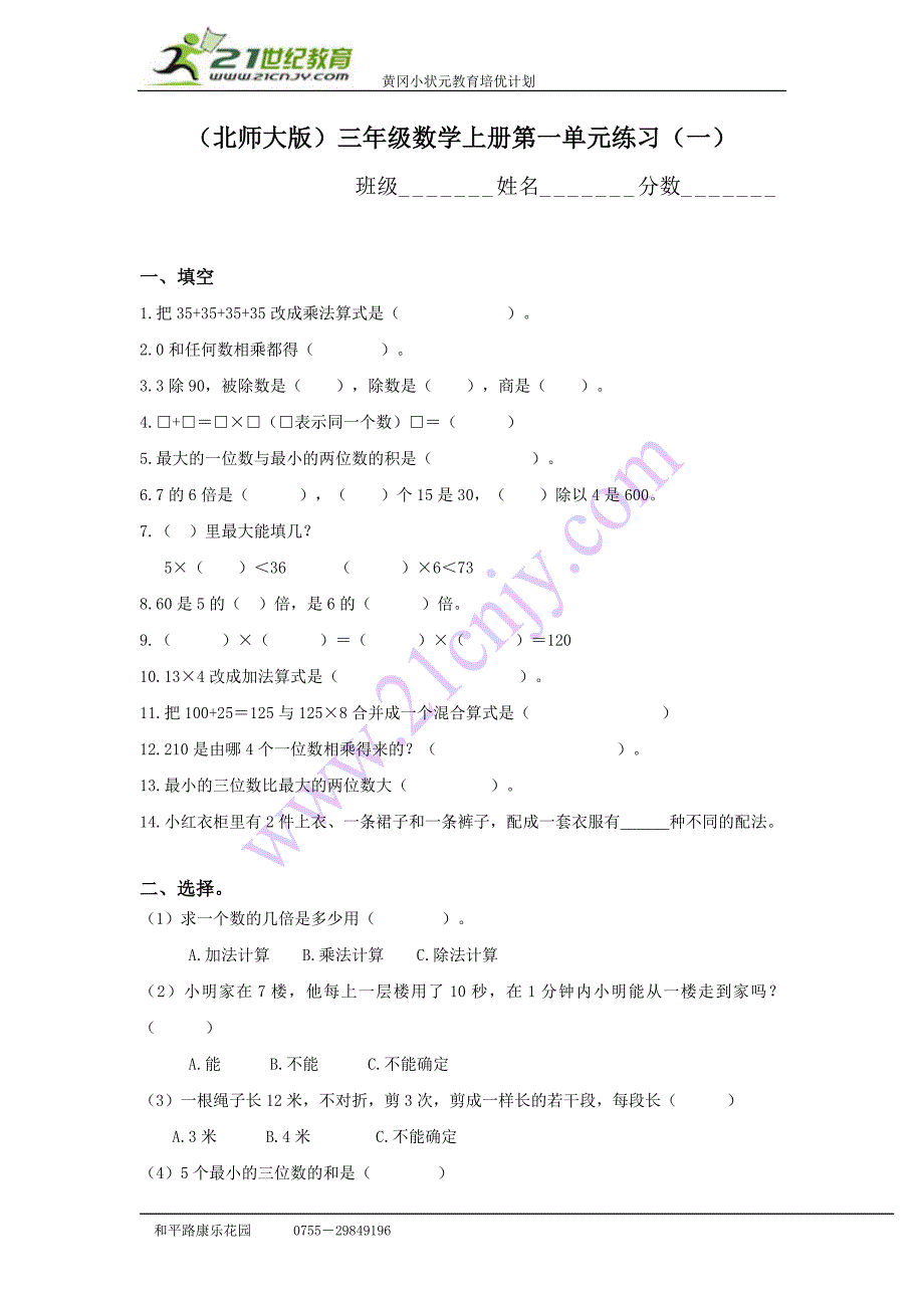 数学上册第一单元.doc_第1页