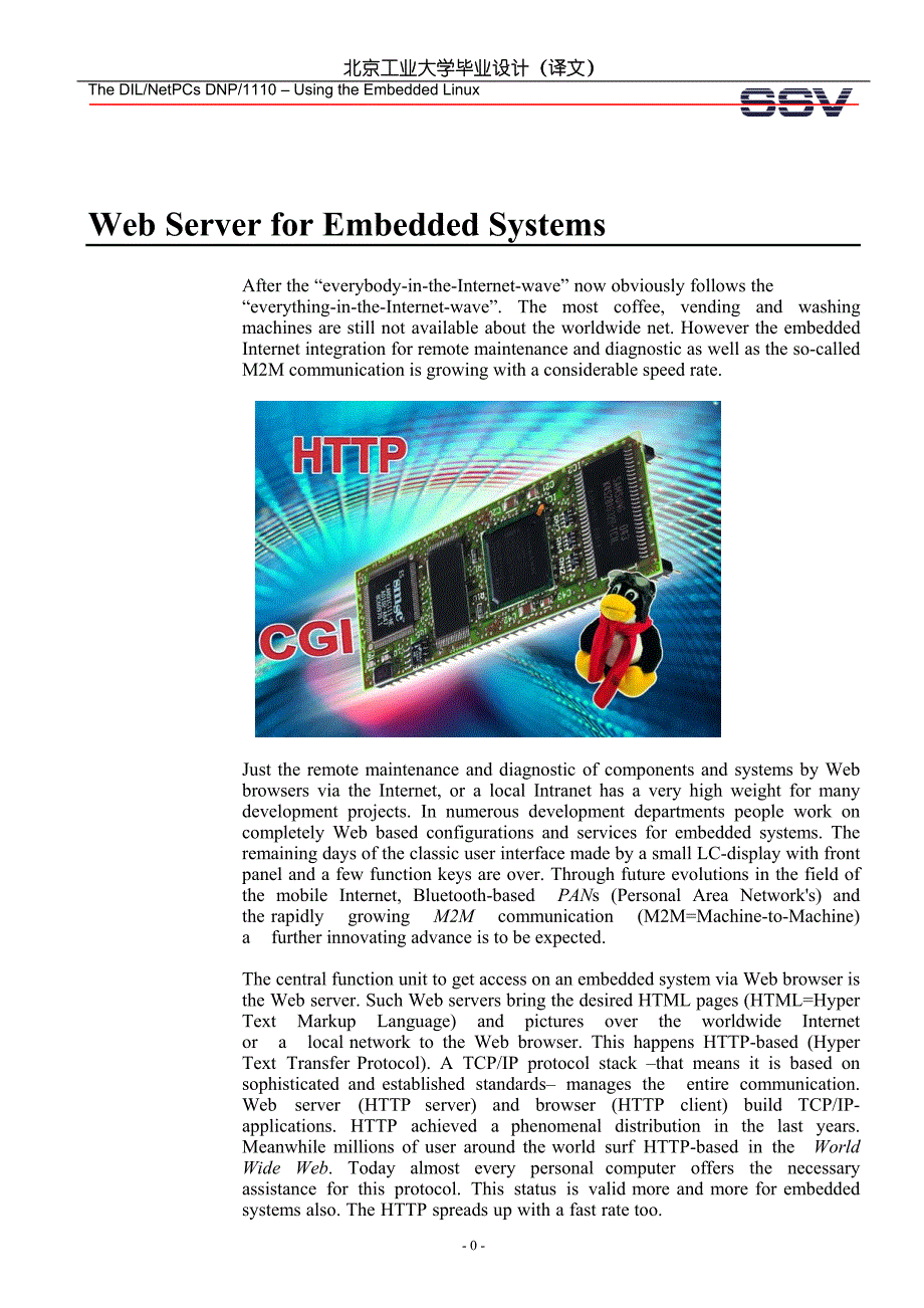 嵌入式系统的网络服务器外文翻译@中英文翻译@外文文献翻译_第1页